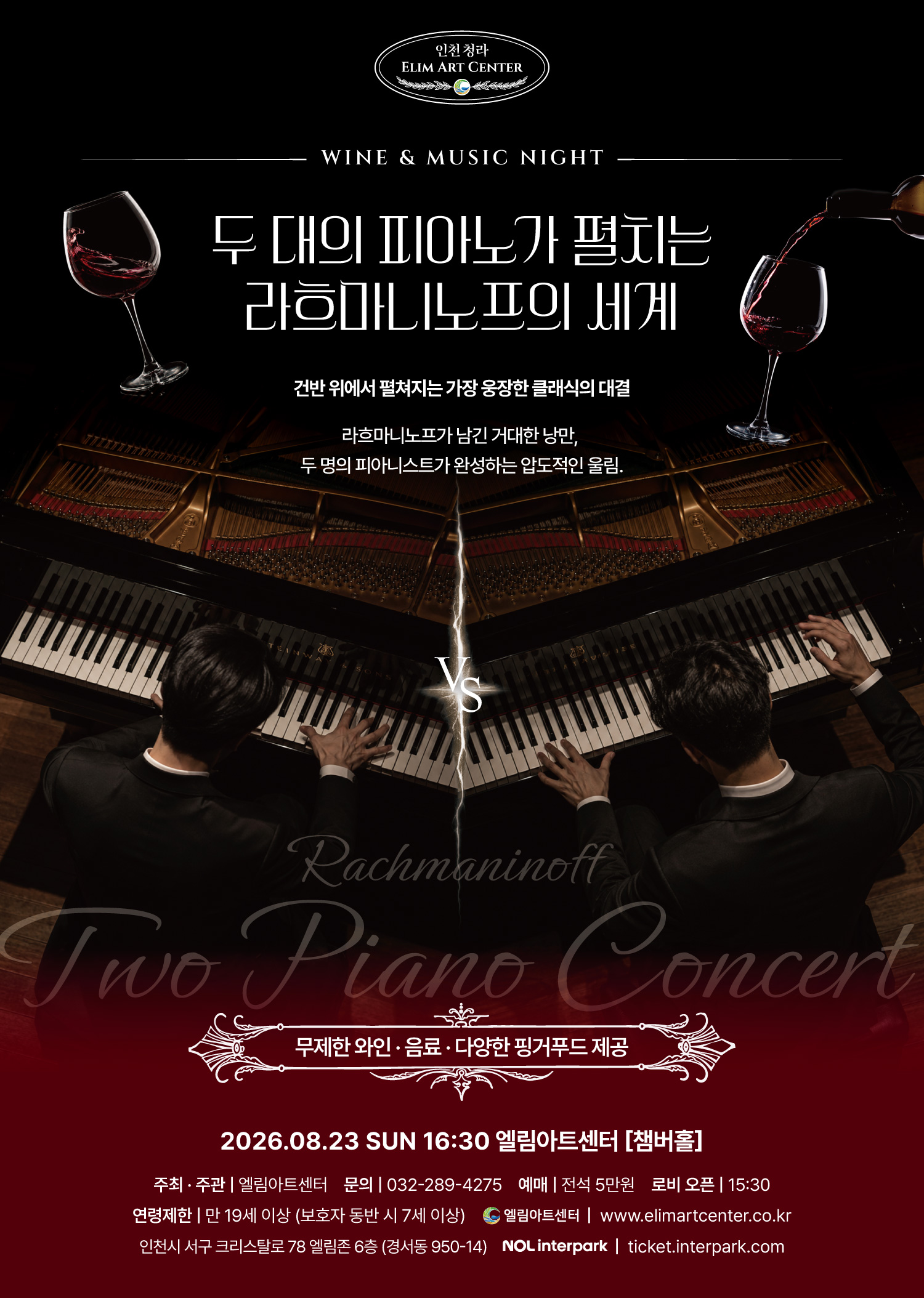 Wine & Music 두 대의 피아노가 펼치는 라흐마니노프의 세계
