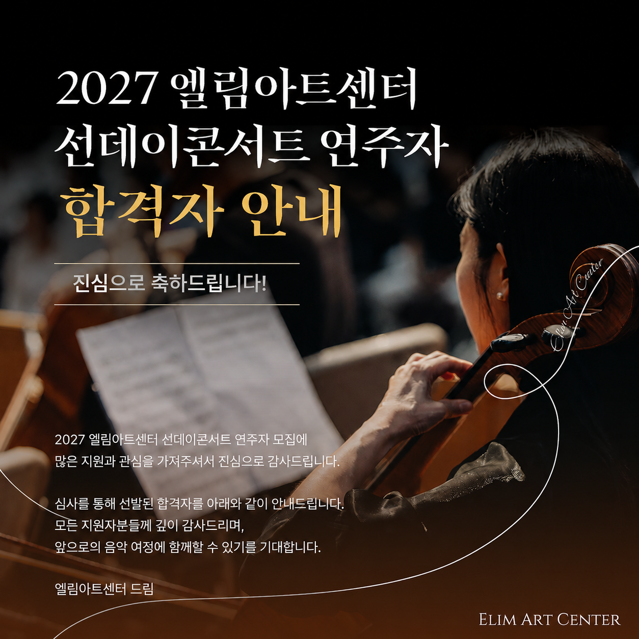 2027 선데이콘서트 합격자 안내.png