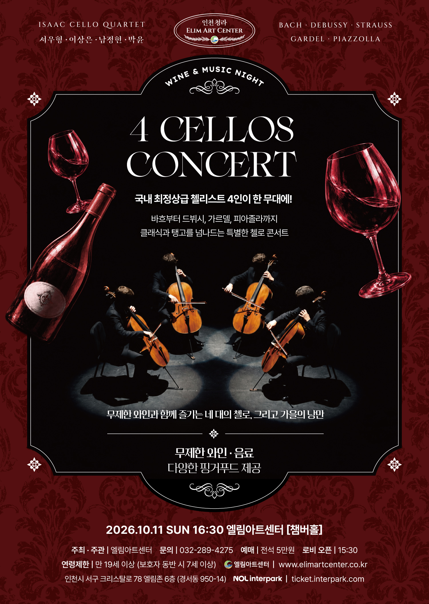 Wine & Music 7080 LEGENDS