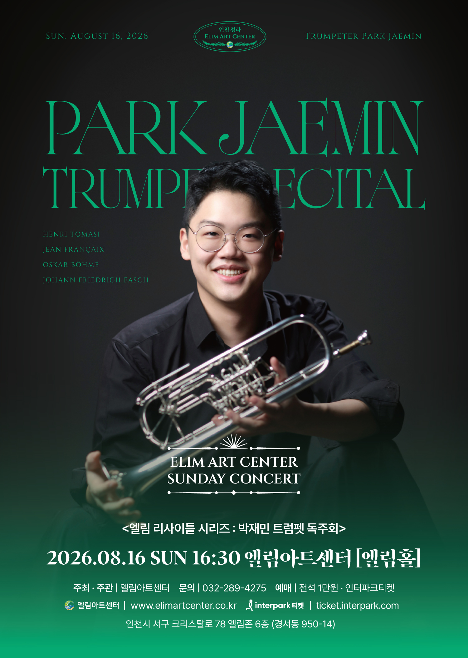 박재민 트럼펫 독주회