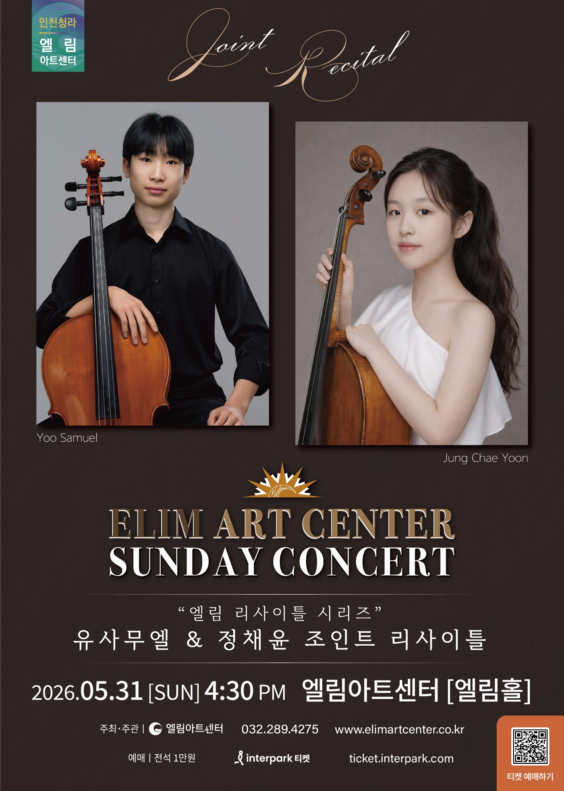 유사무엘 & 정채윤 조인트 리사이틀