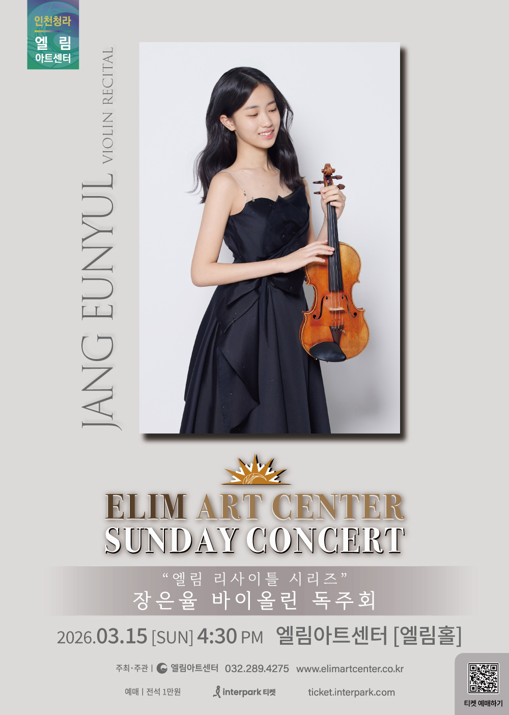 장은율 바이올린 독주회