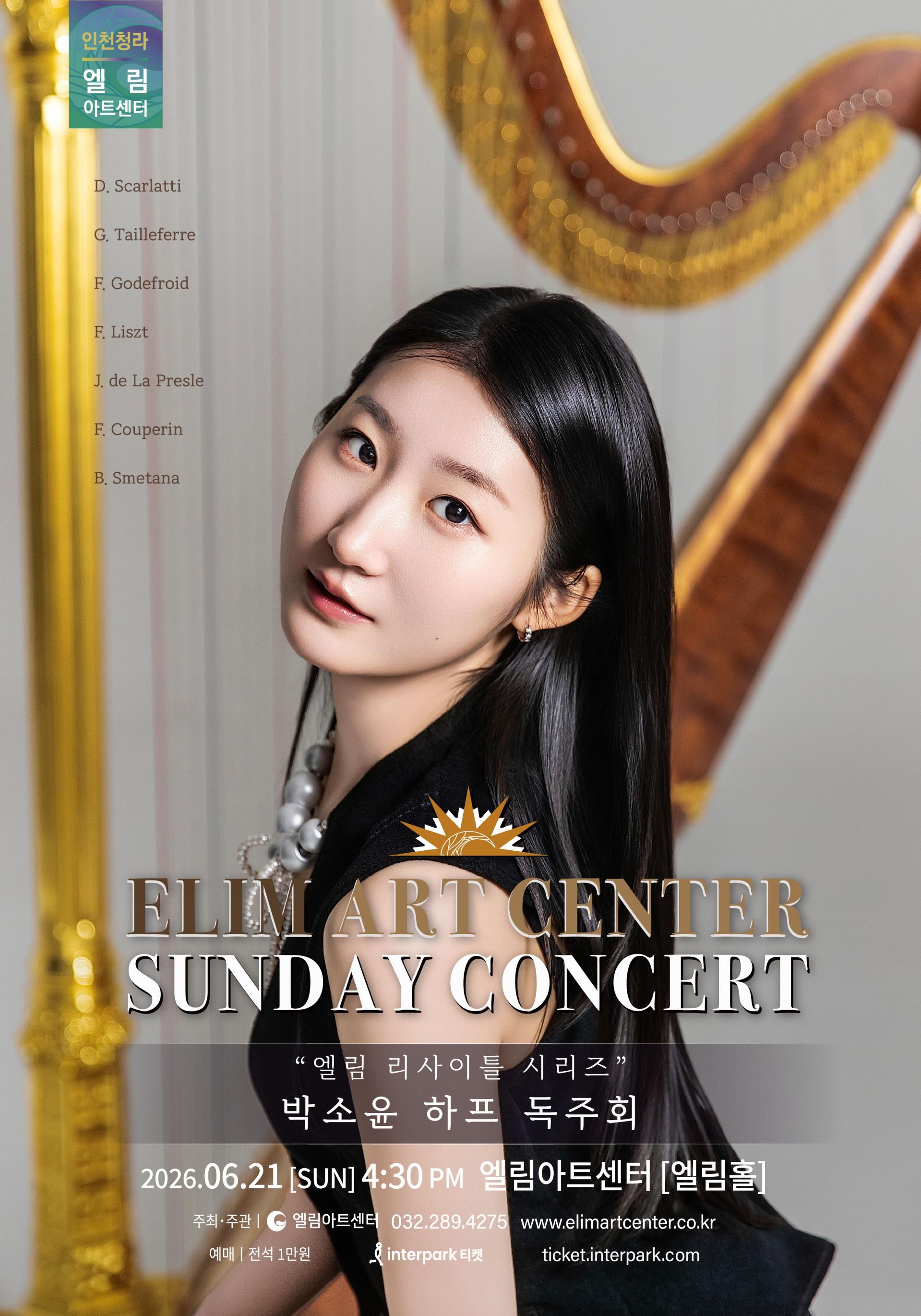 박소윤 하프 독주회