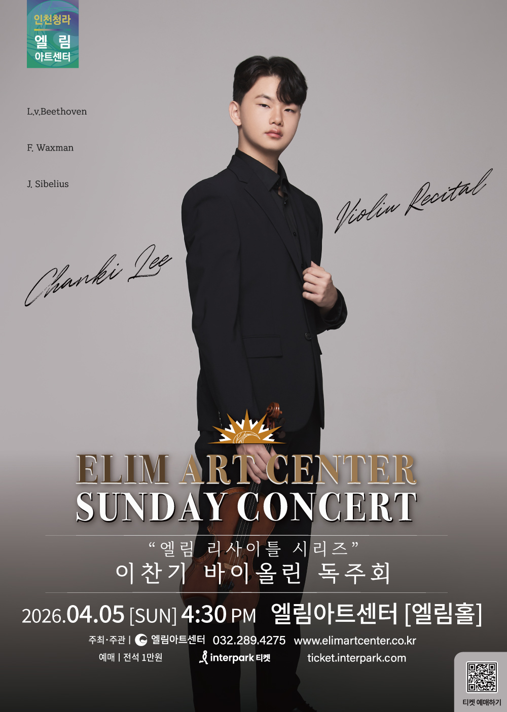 이찬기 바이올린 독주회