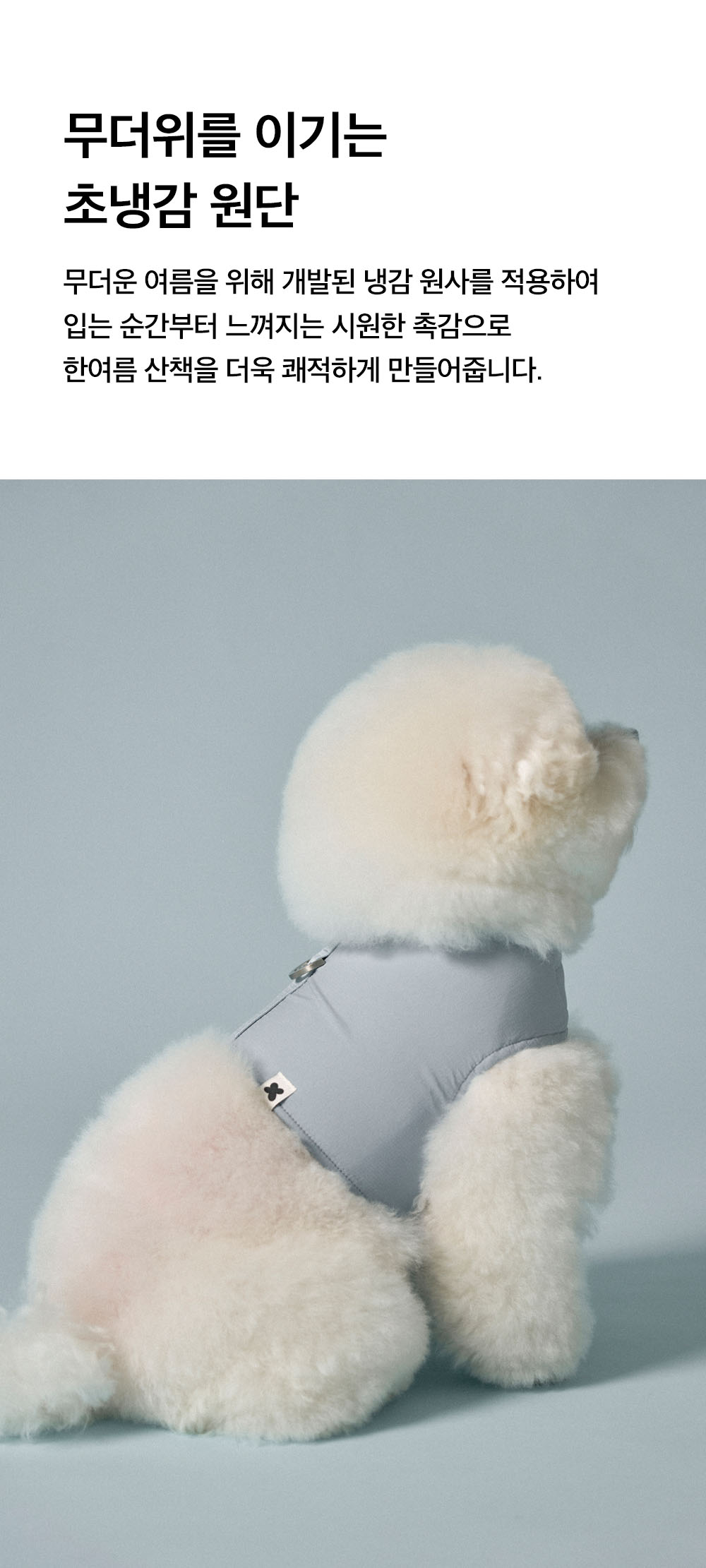 Cool touch Walk jacket Mist Blue