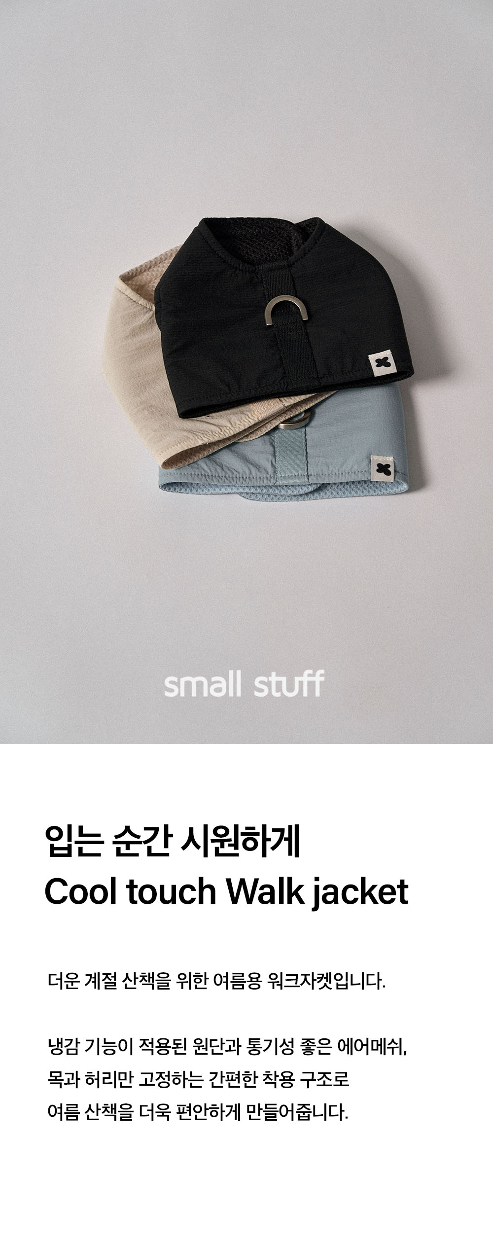 Cool touch Walk jacket Mist Blue