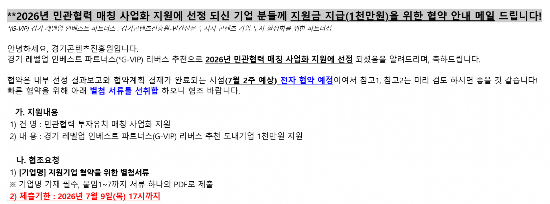 경콘진 민관협력.png