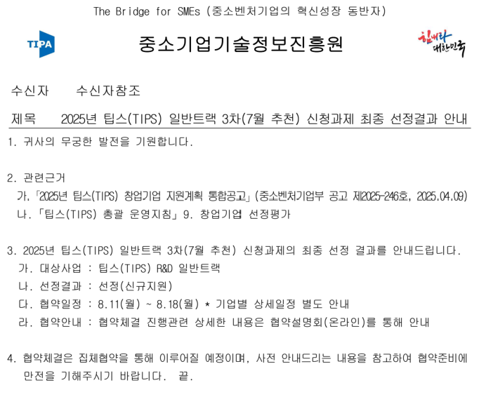 아울소싸이어티_선정 공문.png