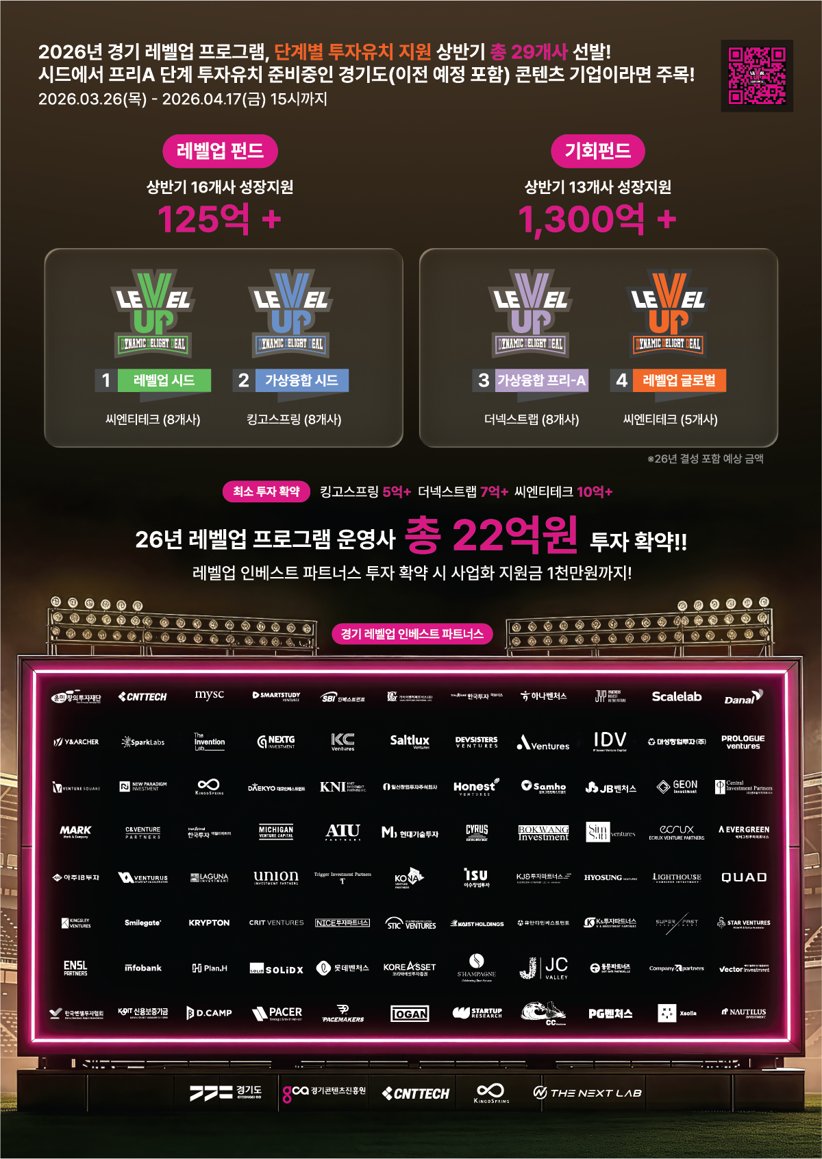 2026년 경기 레벨업 프로그램 포스터(나).png