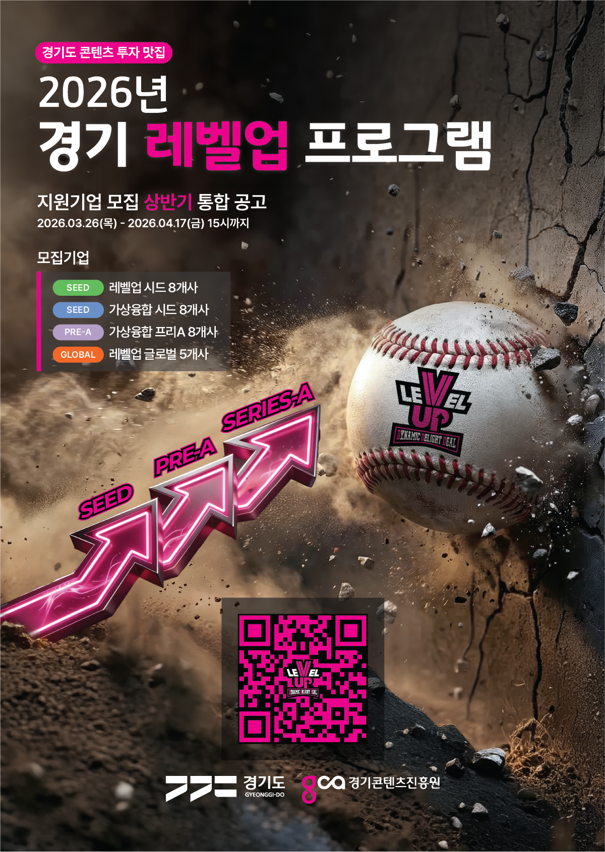 2026년 경기 레벨업 프로그램 포스터(가).png