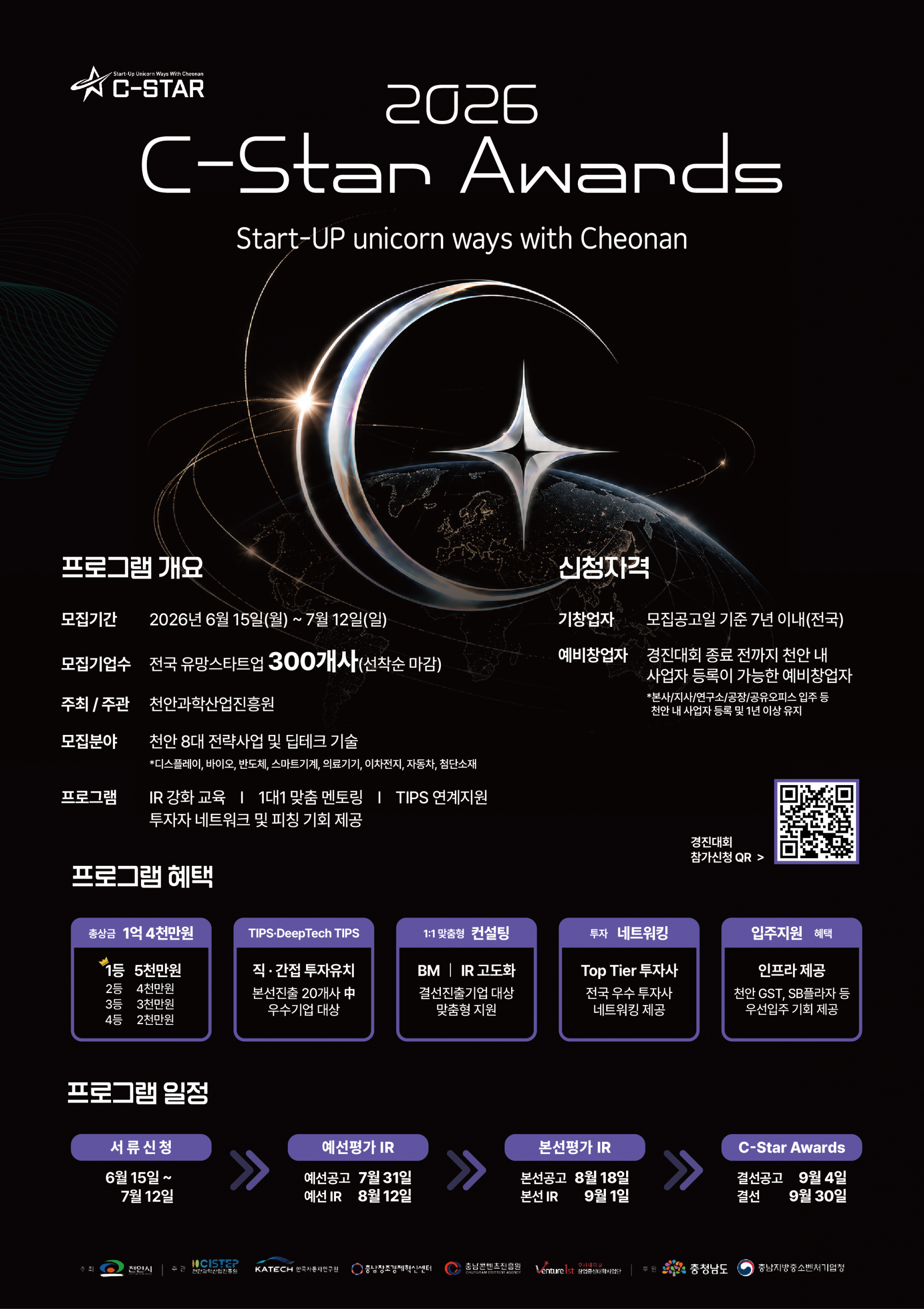 천안 씨스타 포스터.png