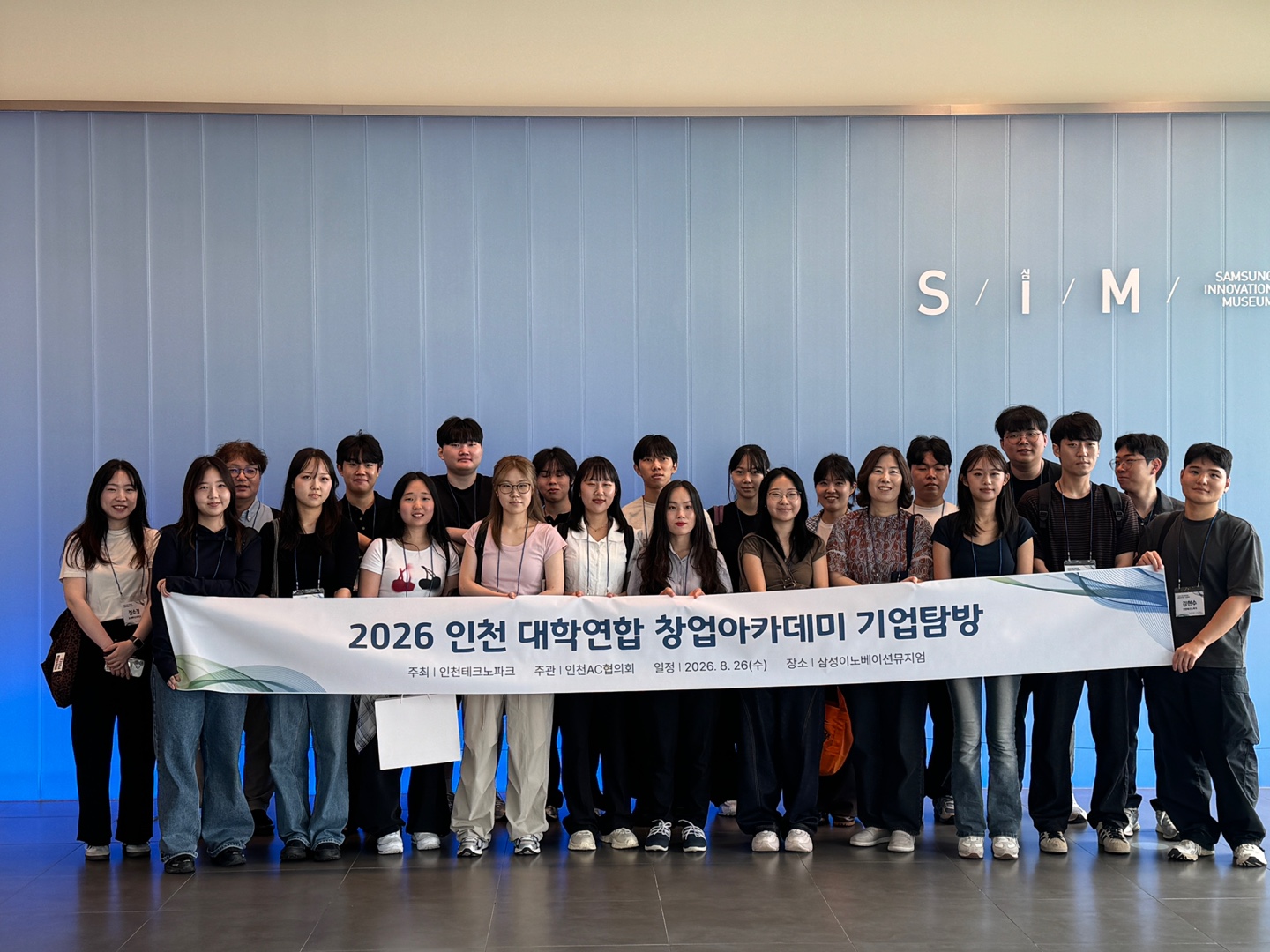 삼성 이노베이션 뮤지엄 견학.jpg