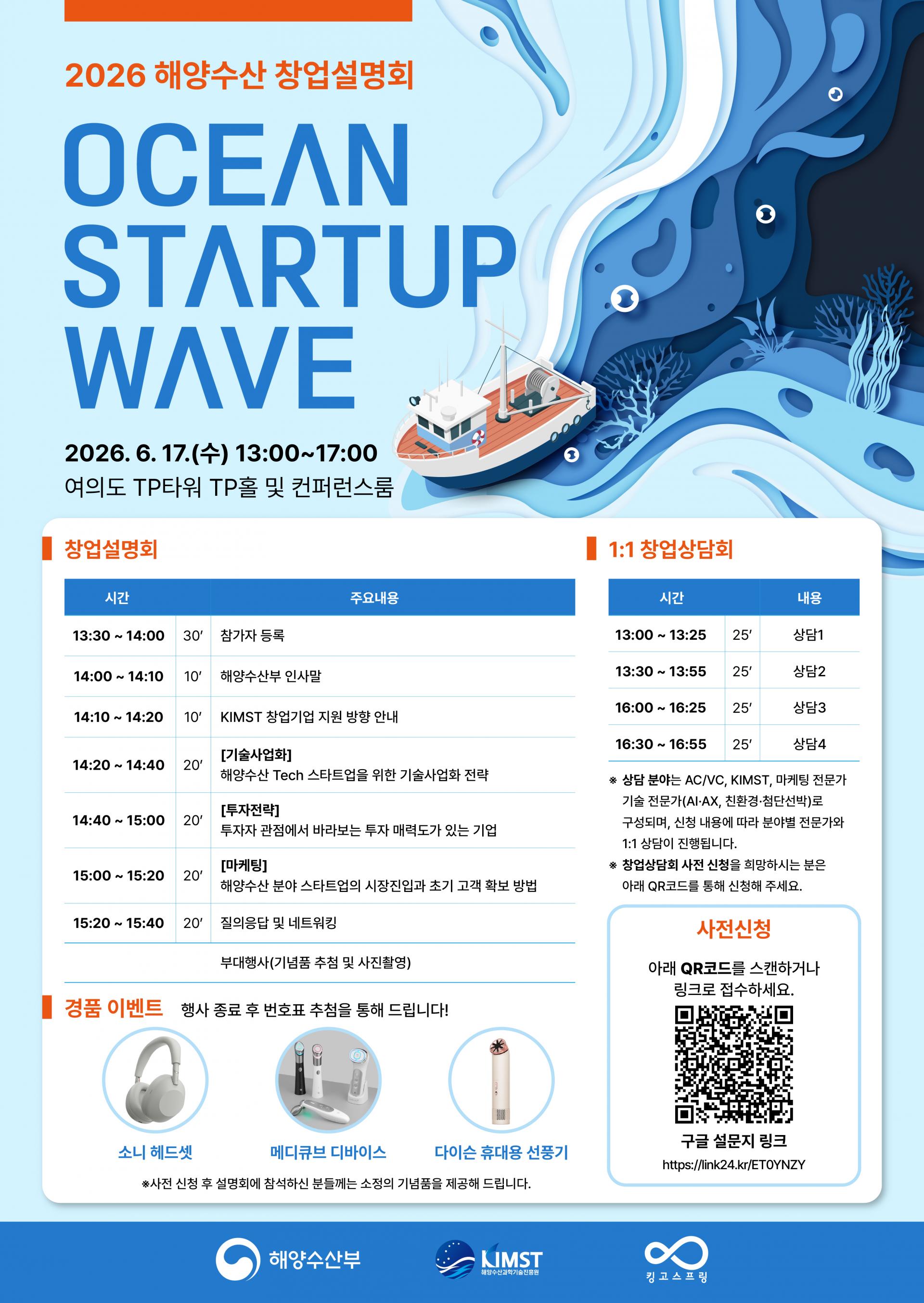 해양수산 창업설명회.jpg