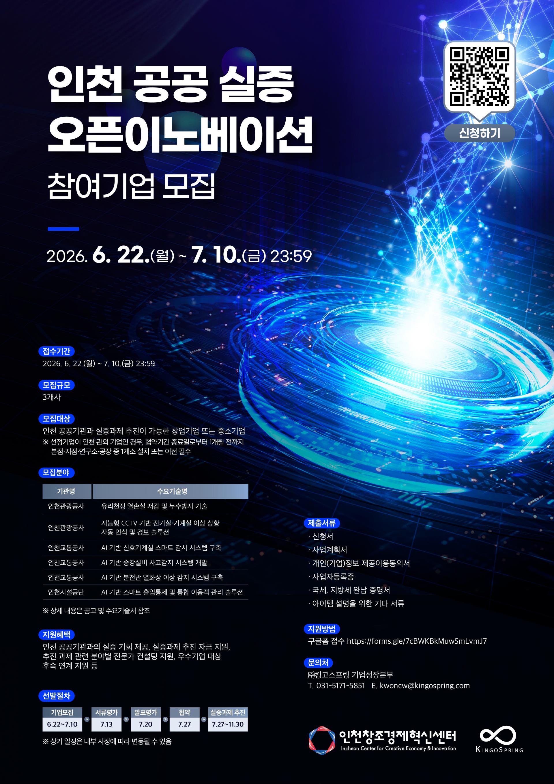 인천 공공실증.jpg