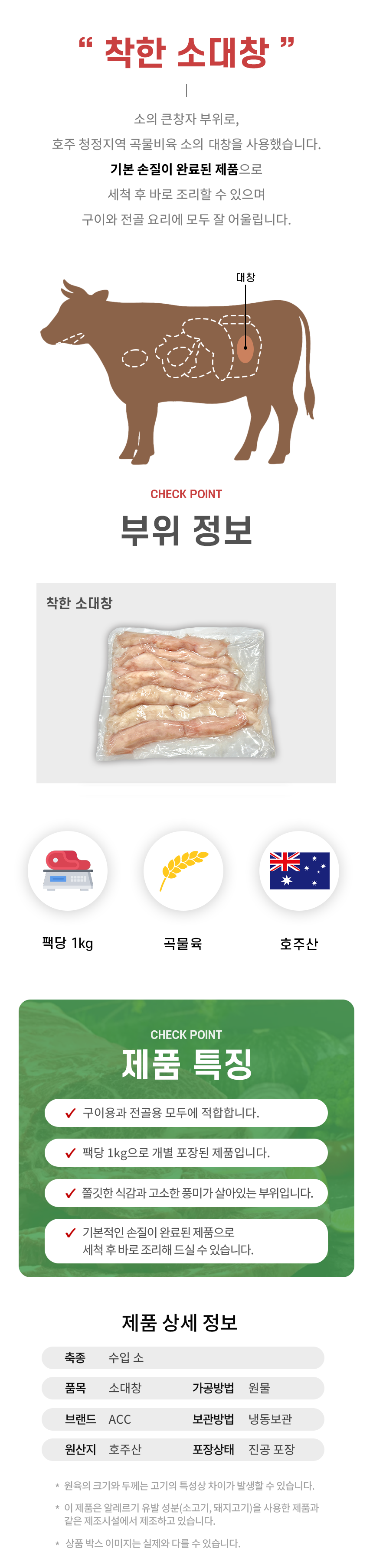 착한 소대창(곡물육 - GF) : 미트매니저 | 호주·뉴질랜드 원육 전문 직수입 No.1
