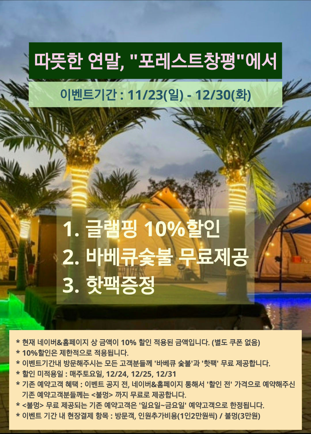 [이벤트] [25년연말].jpg