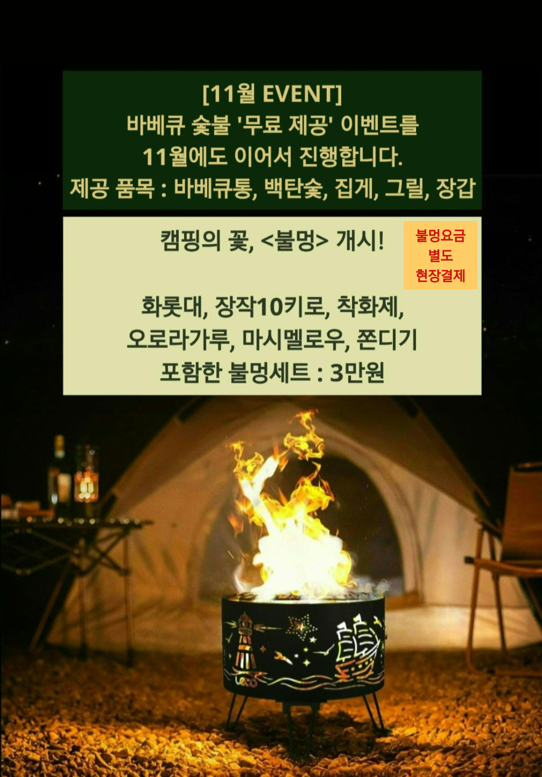 [이벤트][25년11월+불멍].jpg