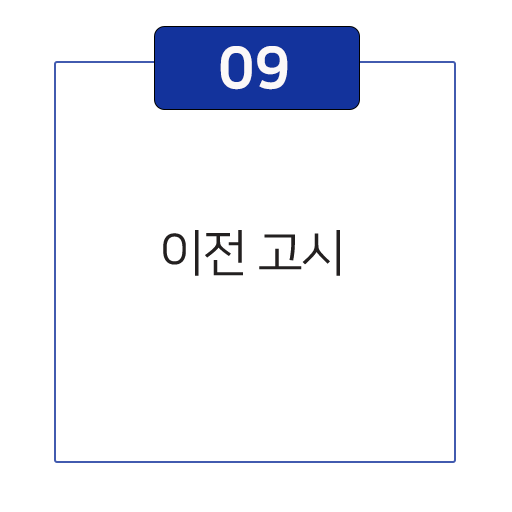 9단계