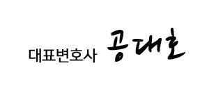 공대호 서명