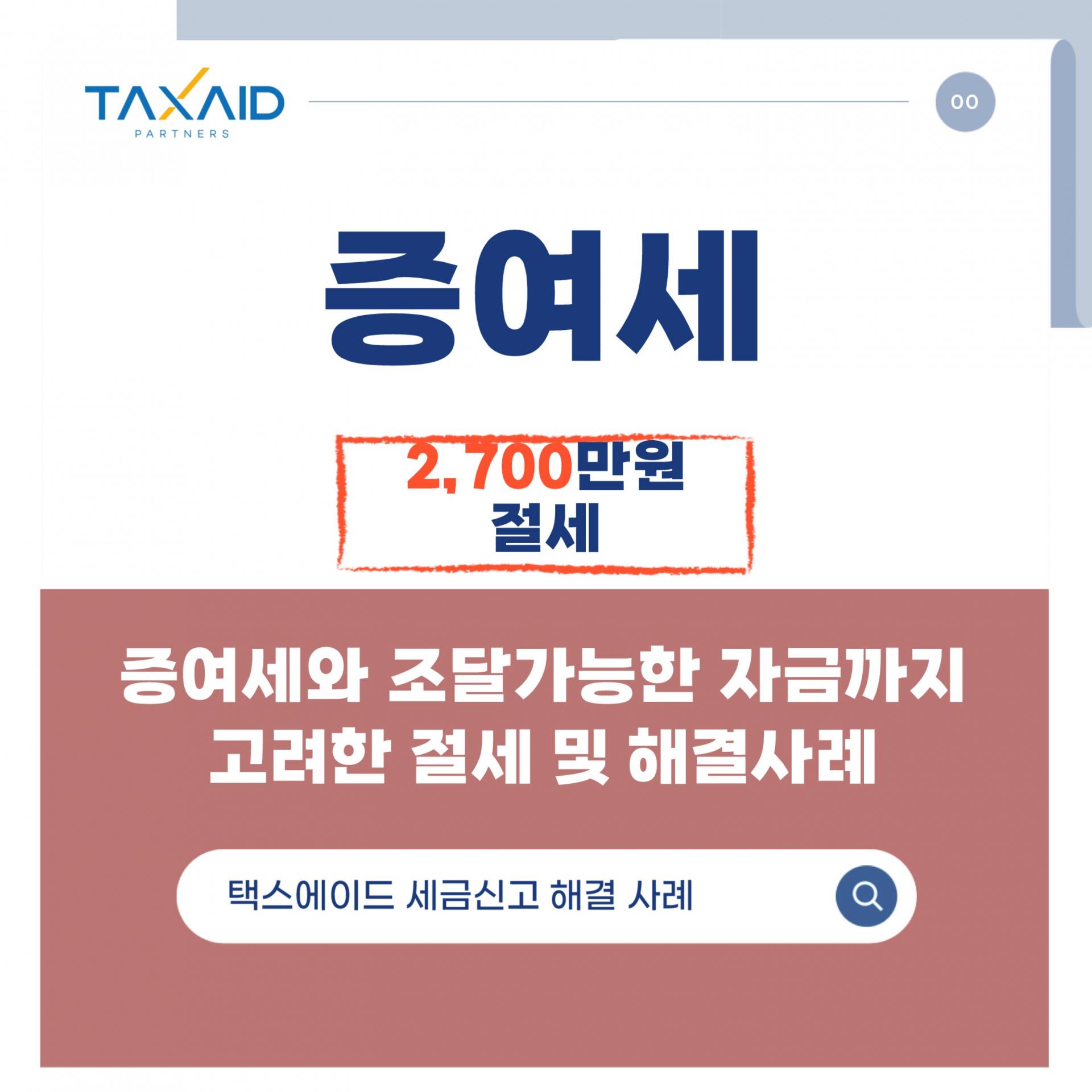 절세사례 썸네일-2.jpg