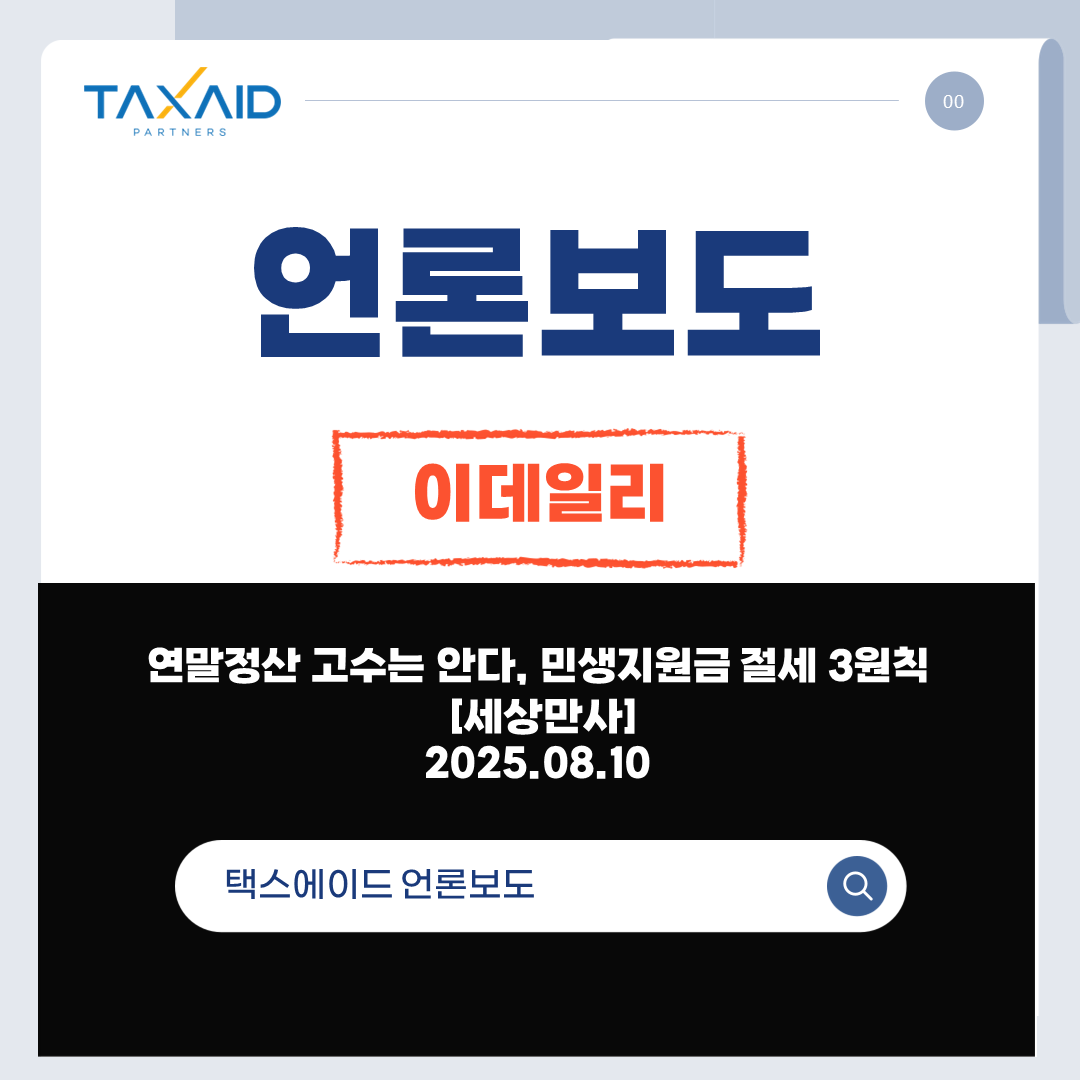 250810언론보도썸네일.png