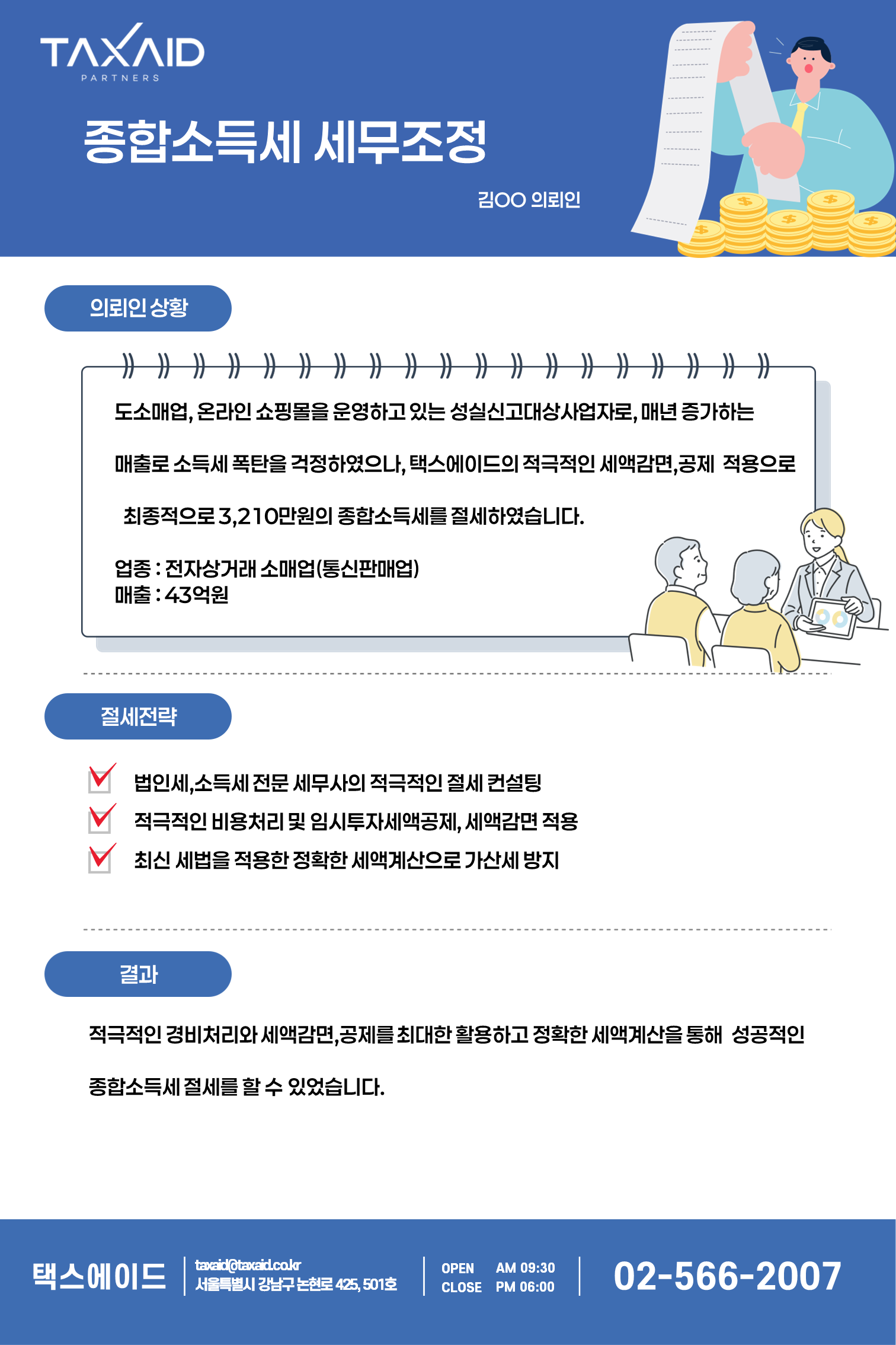 250724- (소득세) 절세사례_1.png