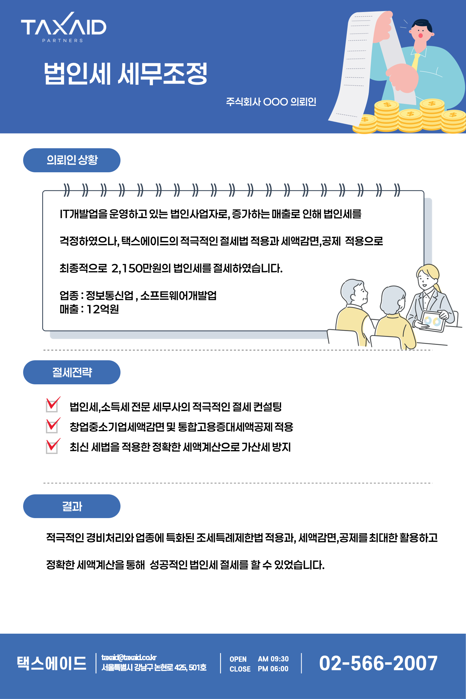 절세사례 법인세.png