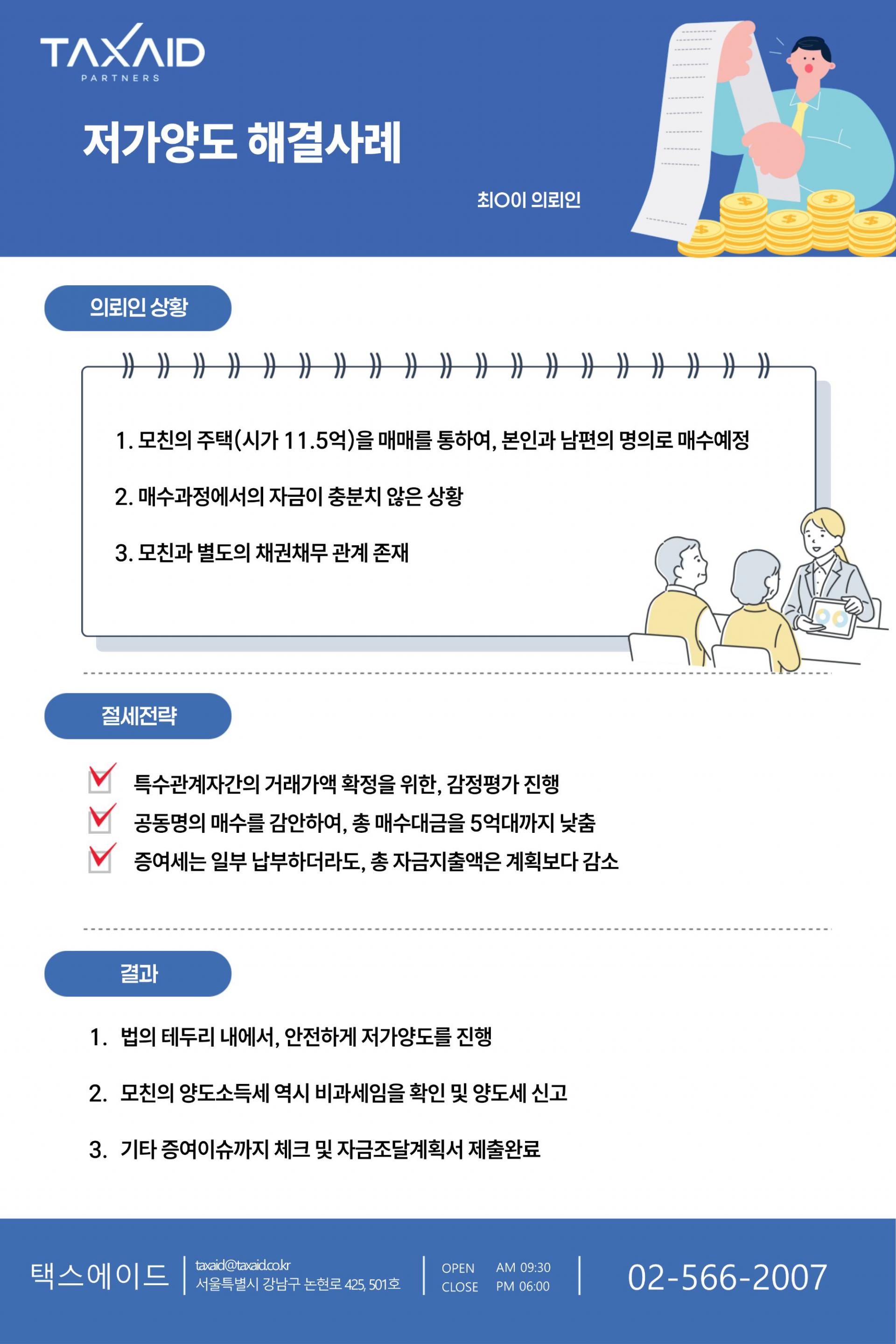 성공사례 2번- 저가양도-22.jpg