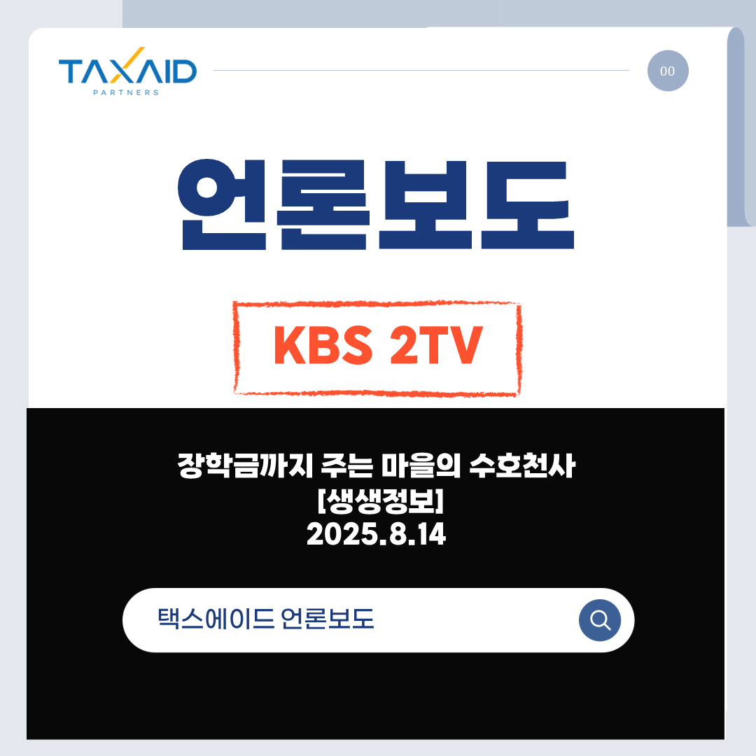 250814언론보도썸네일.png