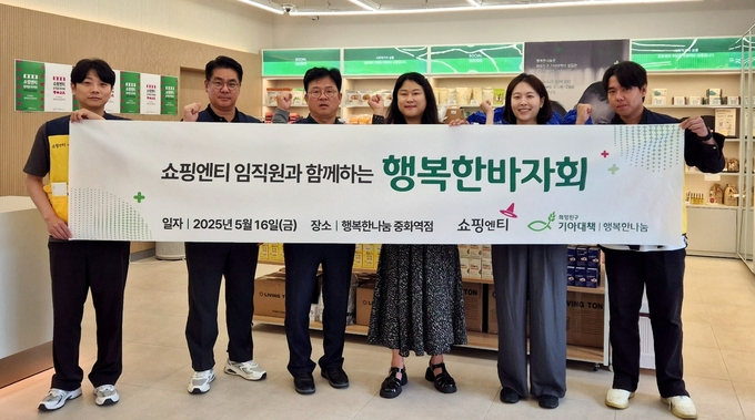 쇼핑엔티가 지난&nbsp;16일 가정의 달을 맞아 희망친구 기아대책의 사회적기업 ‘행복한나눔’과 함께 소외계층 지원을 위한 바자회를 진행했다. [사진 쇼핑엔티]