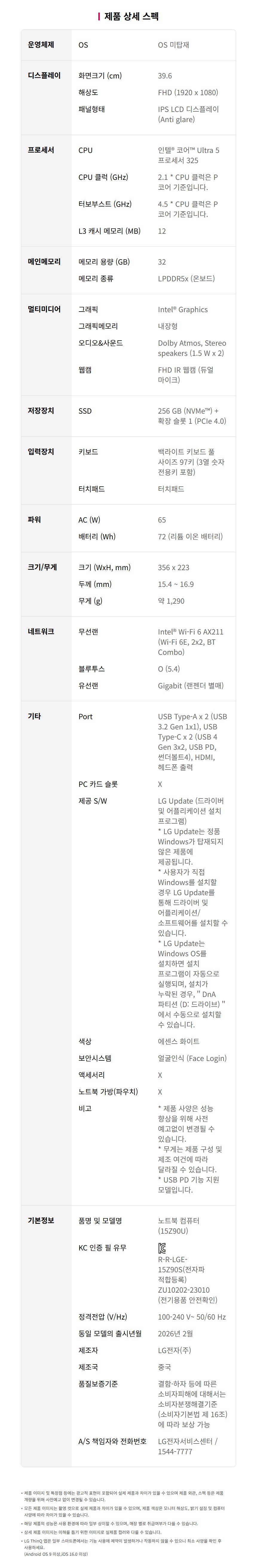 LG전자 그램 Core Ultra 5 32GB 256GB 프리도스 노트북 상세 이미지