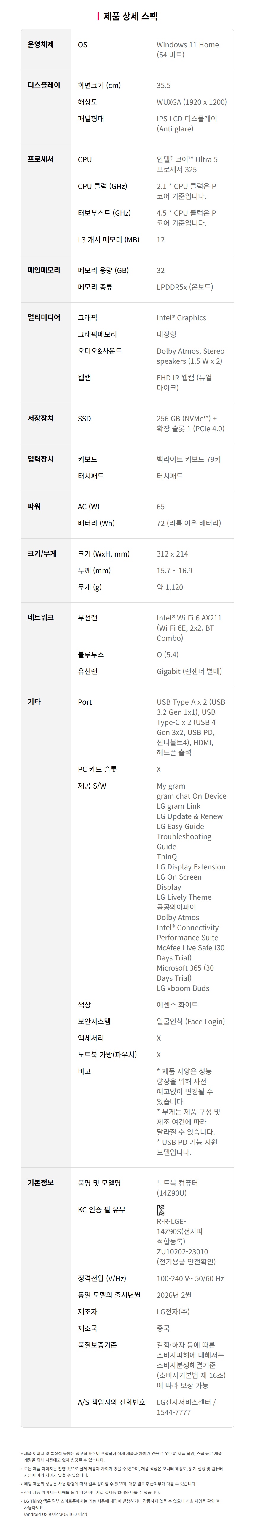 LG전자 LG그램 Ultra5 32GB 윈도우11 노트북 상세스펙 이미지