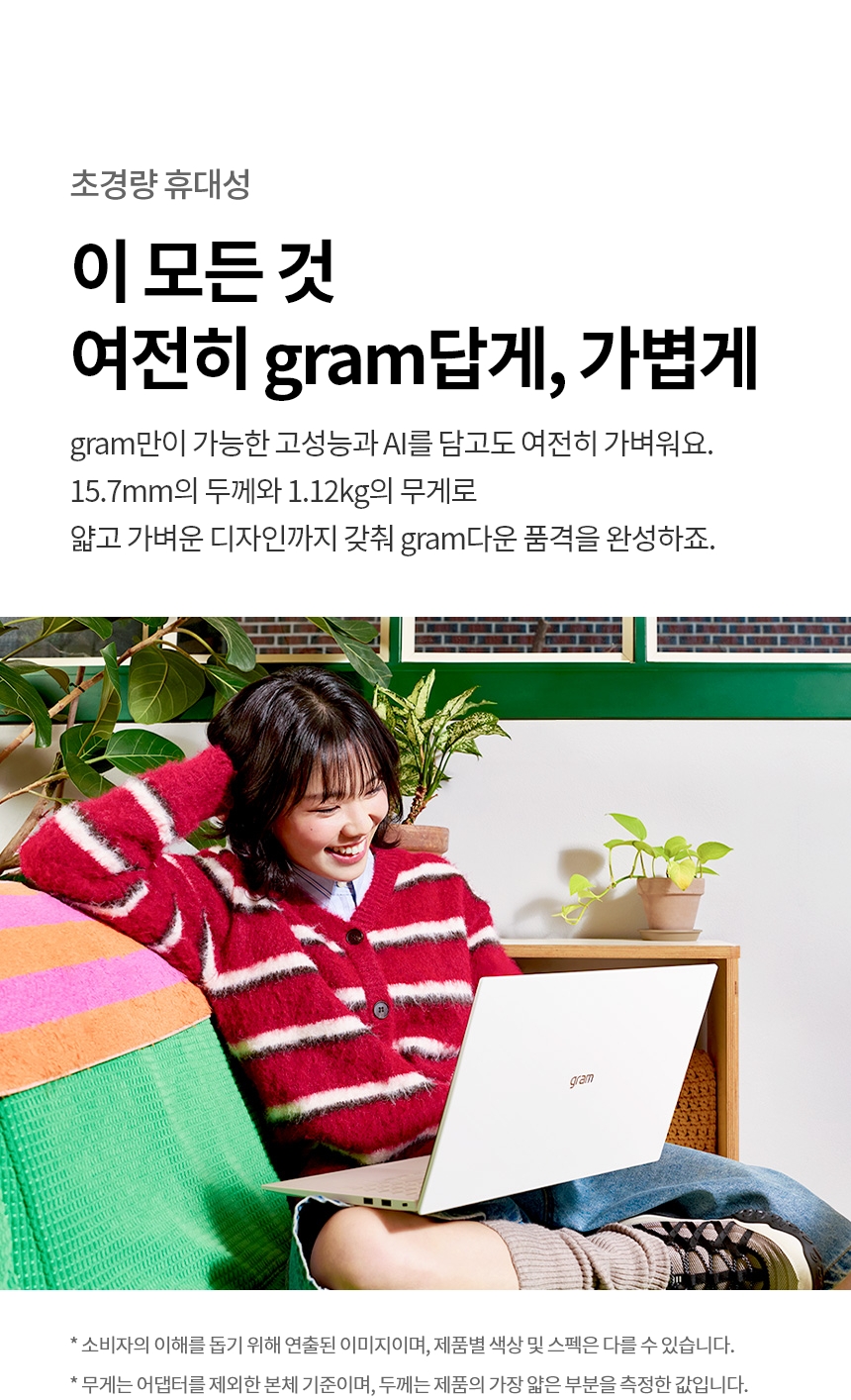 LG전자 LG그램 Ultra5 32GB 윈도우11 노트북 상세 이미지