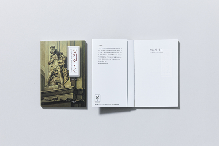 FSC® 인증 도서