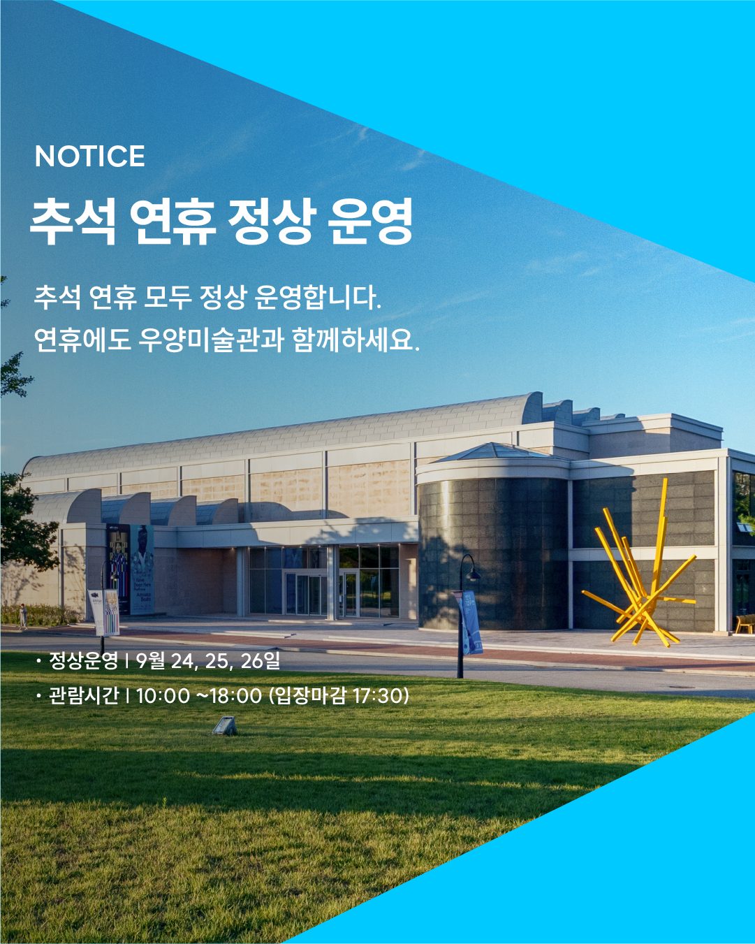 우양미술관_정상운영안내_1.png