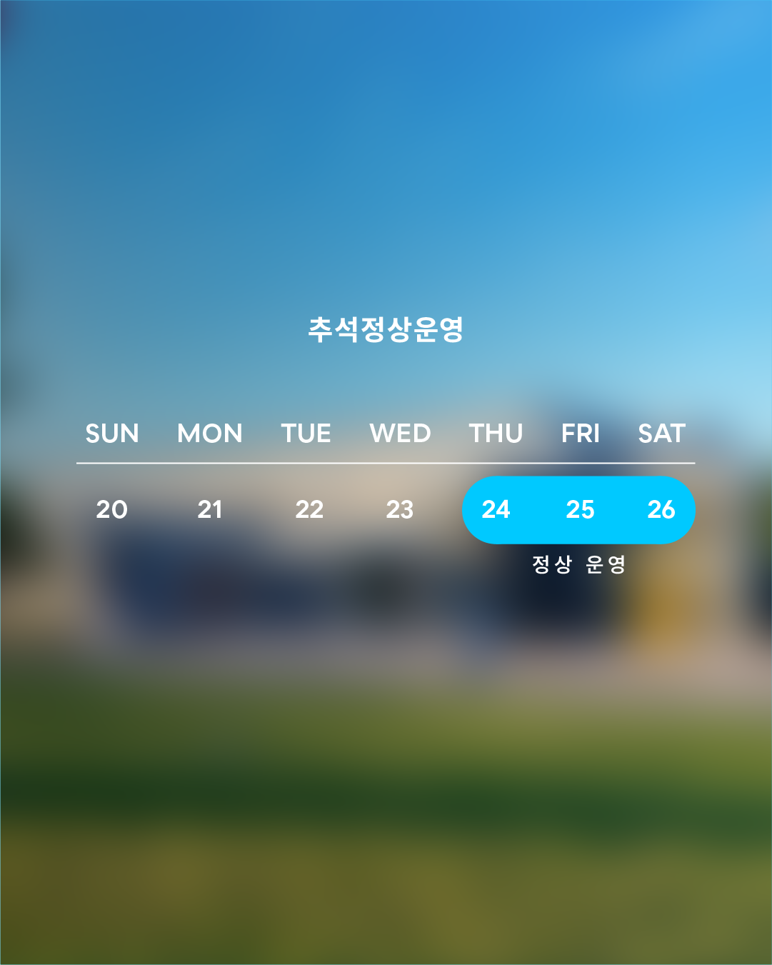 우양미술관_정상운영안내_달력_2.png