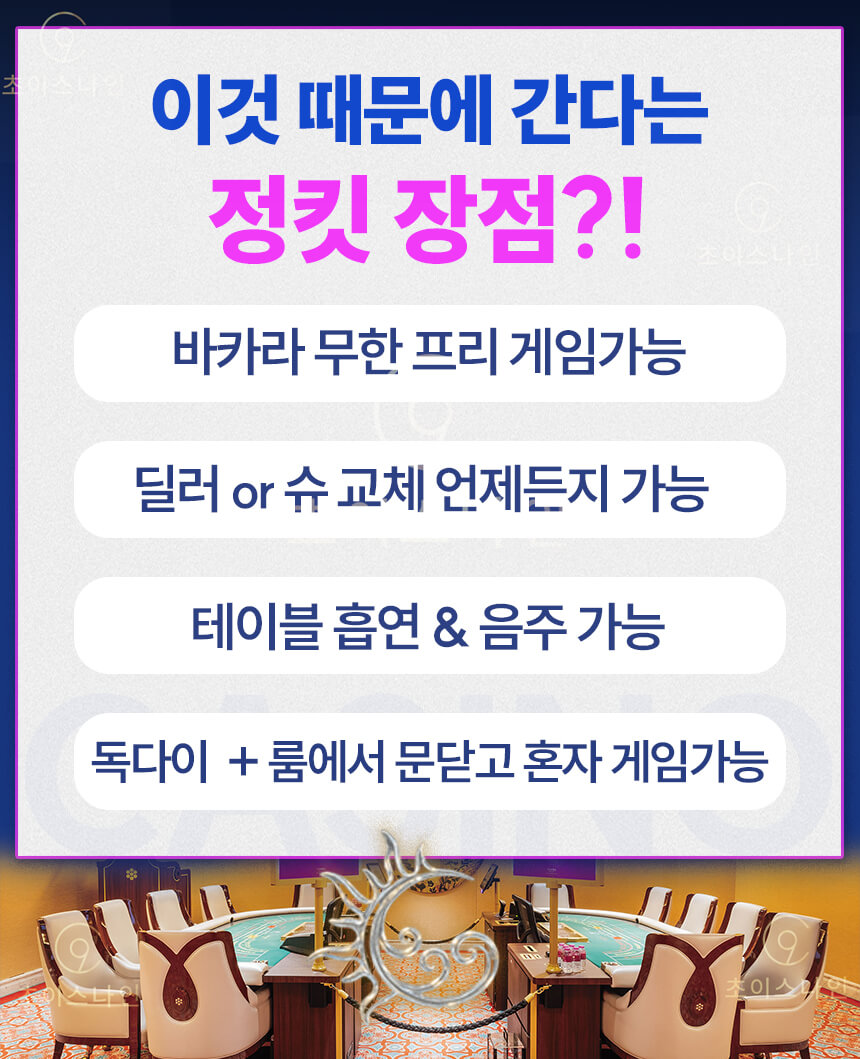 솔레어 정킷룸 혜택