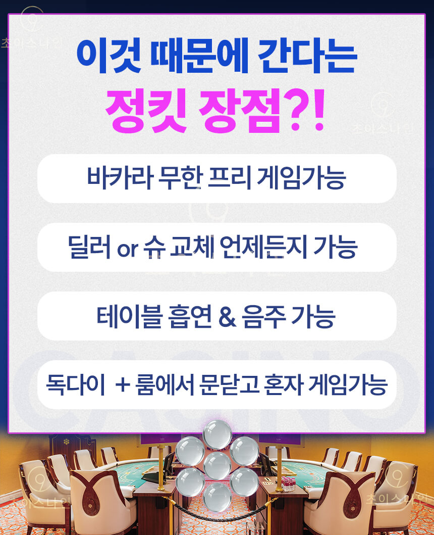 정킷룸 혜택 – 무제한 프리게임, 딜러 교체 가능