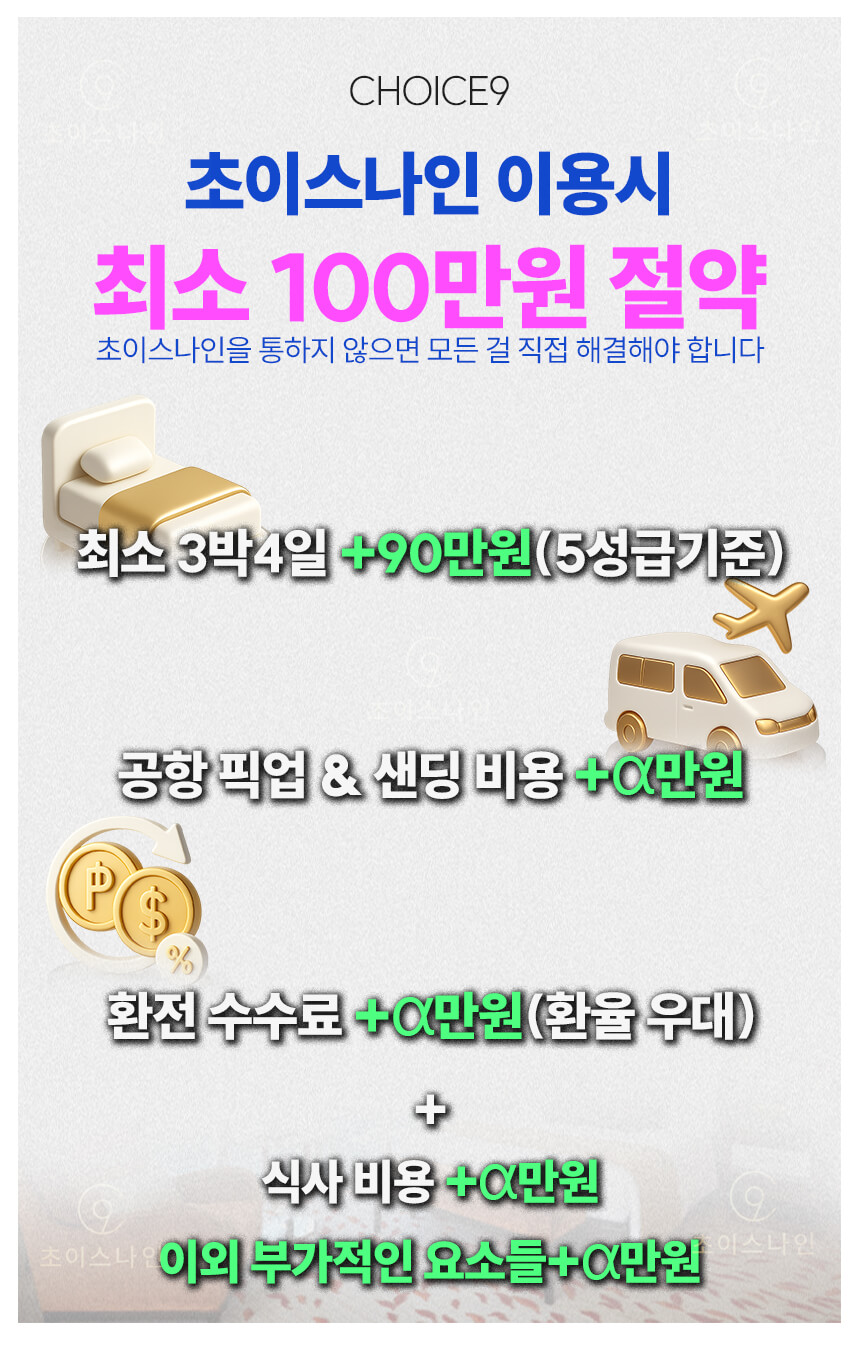필리핀 카지노 패키지 – 최소 100만 원 절약