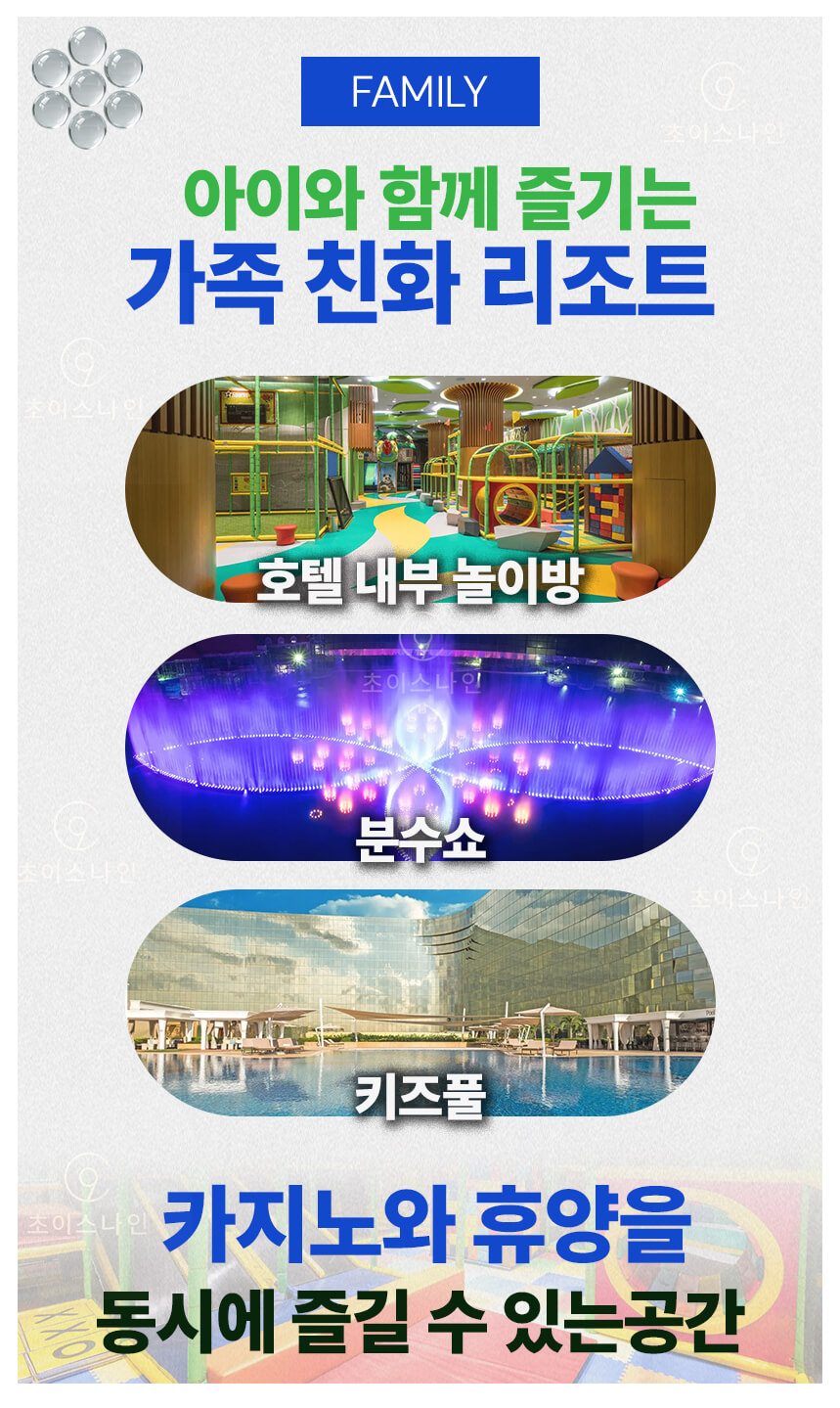 가족 친화형 오카다 마닐라 리조트 – 키즈존과 수영장