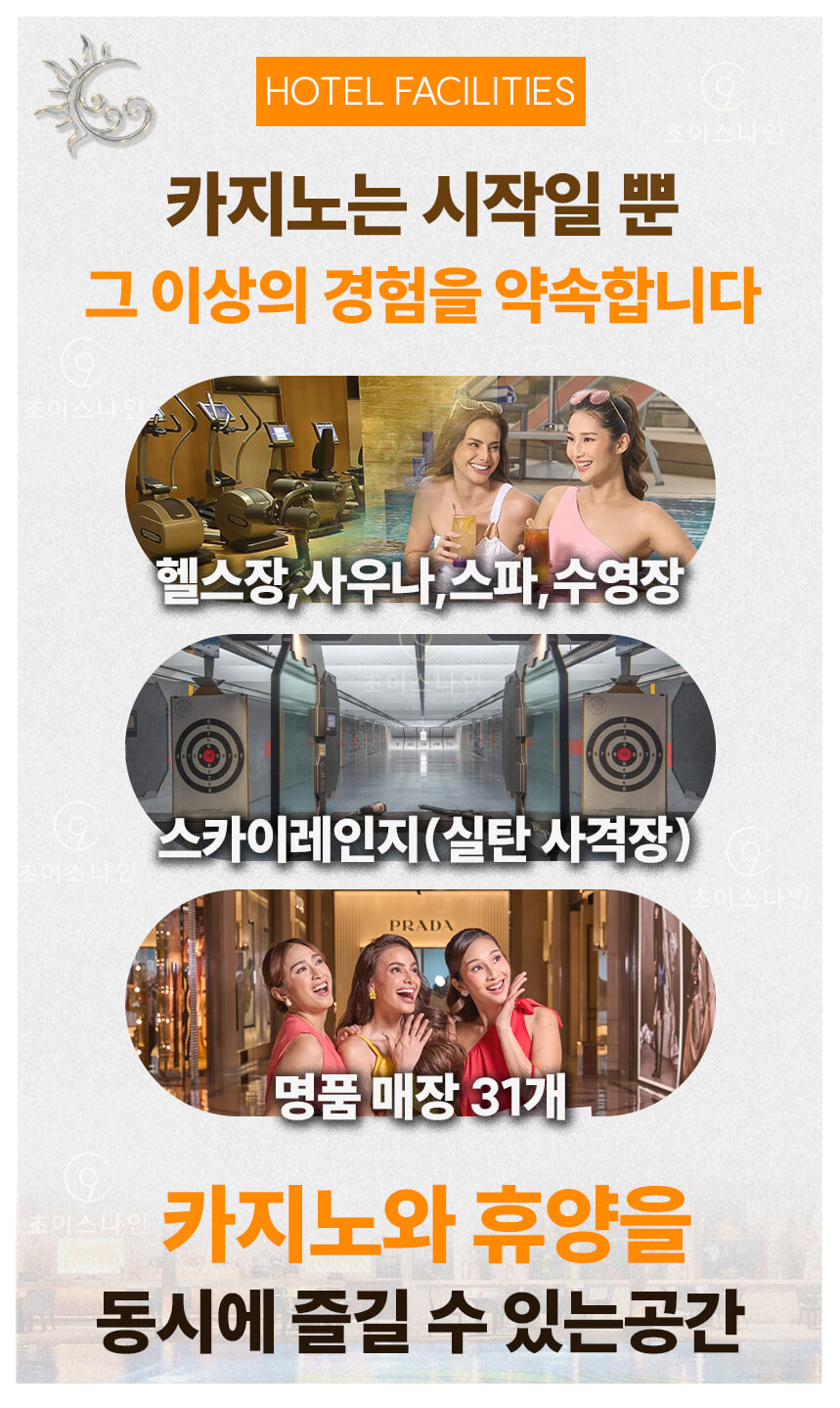 솔레어 리조트 즐길거리