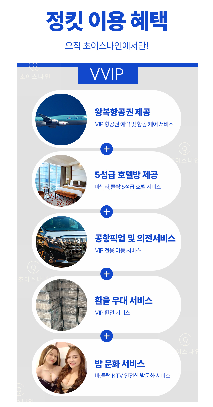 정킷룸 혜택 – 항공 호텔 환전 식사 전용게임룸