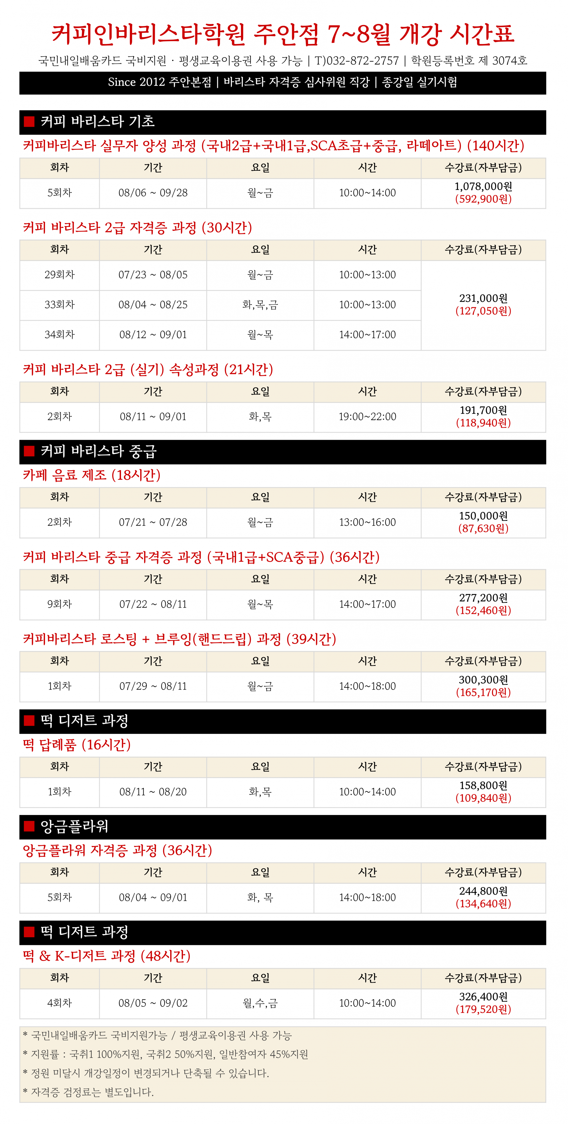 (주안) 학원시간표 - Google Sheets_1.png