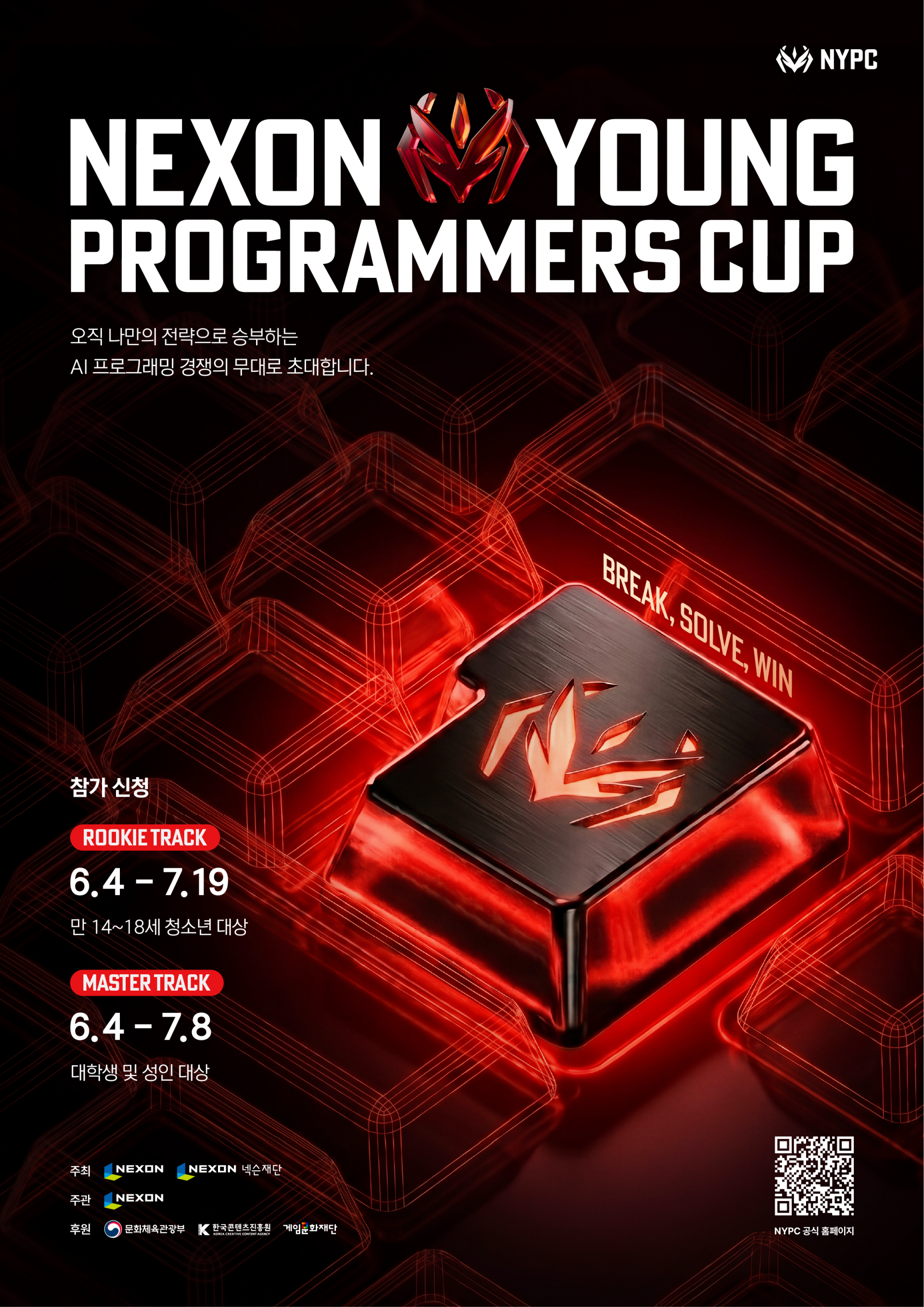 1. [KOR] NYPC 포스터_All.png