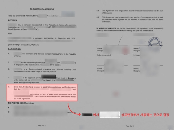 상표무단선점 합의서