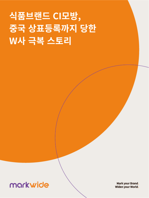 식품업계 W사.png