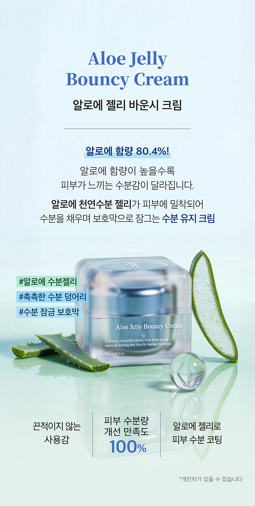 (NEW)알로에 젤리 바운시 크림