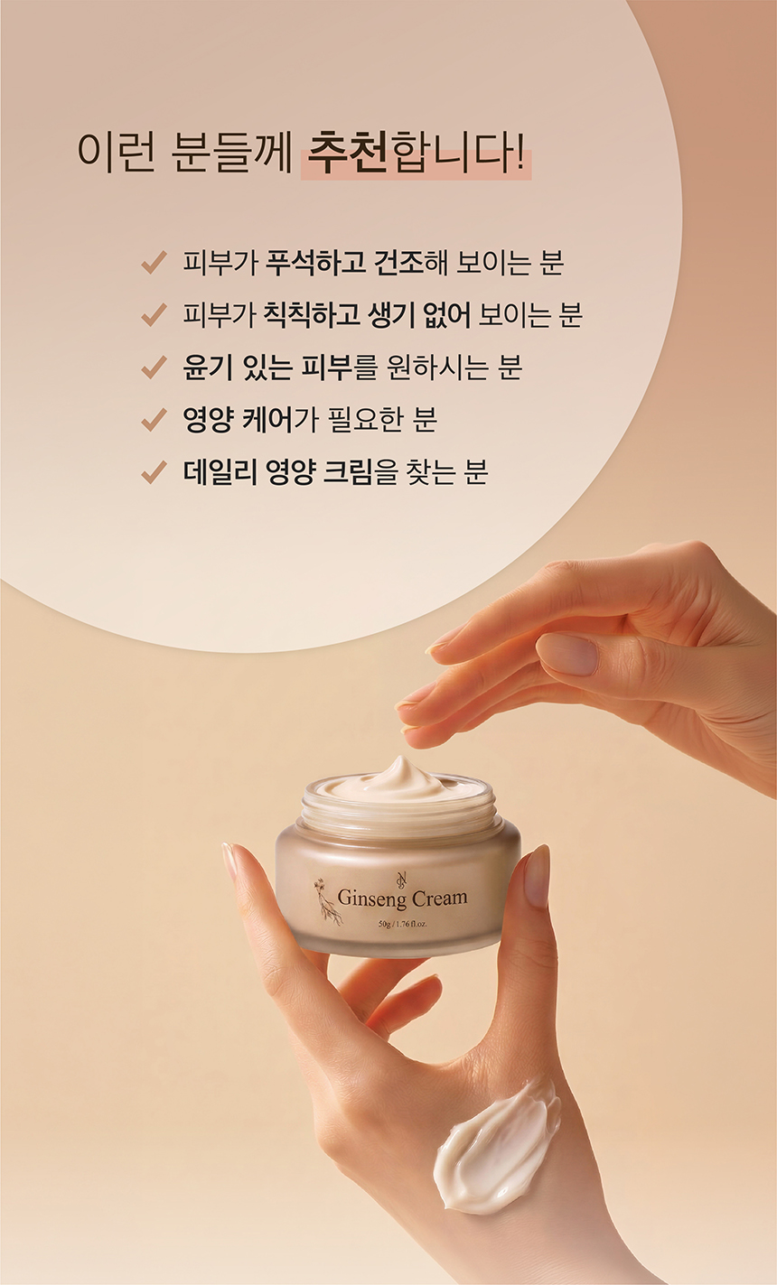 (NEW)인삼 영양 크림
