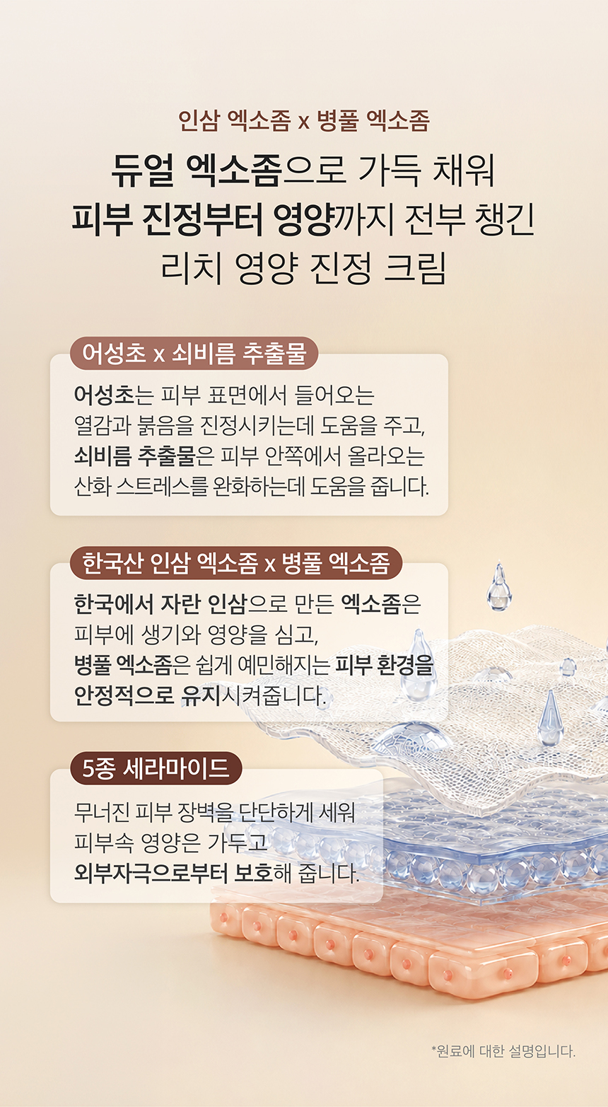 (NEW)인삼 영양 크림