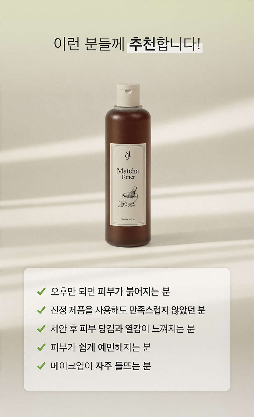 (NEW)제주 말차 토너